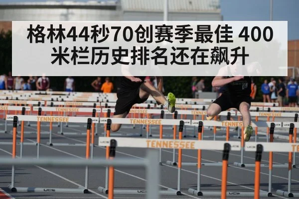 400m hurdles race